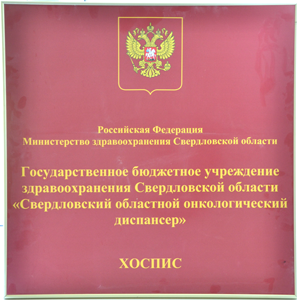 Хоспис