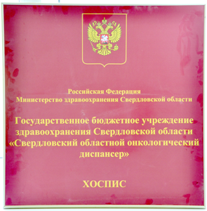 Хоспис