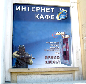 Интернет-кафе