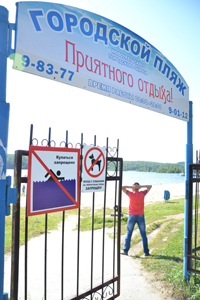 Городской пляж