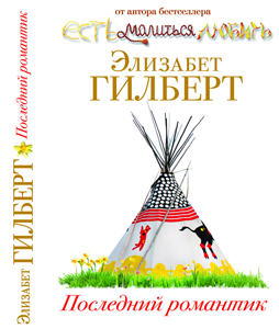Э. Гилберт. 