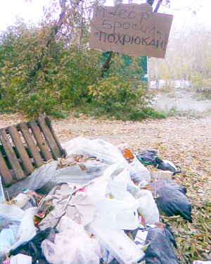 Мусор
