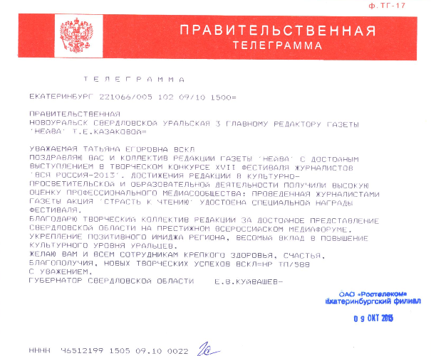 Телеграмма