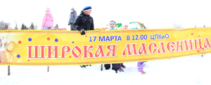 Масленица