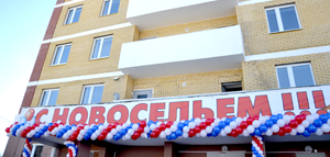 Новоселье