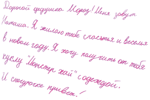 Письмо Деду Морозу