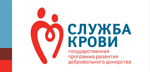 Служба крови